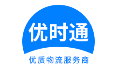 电白县到香港货运公司，电白县到台湾快递公司，电白县至澳门物流公司
