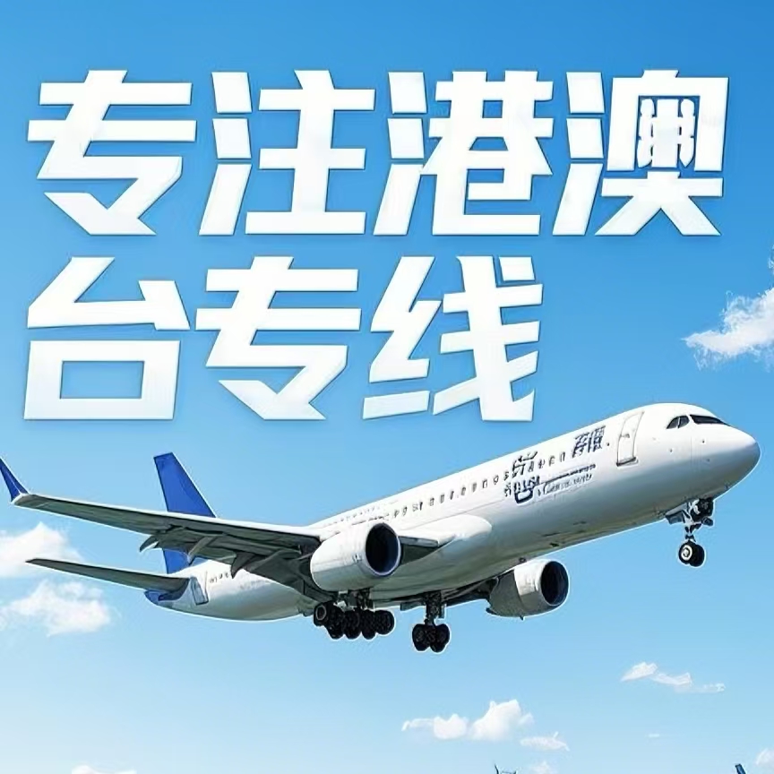 电白县到台湾航空运输